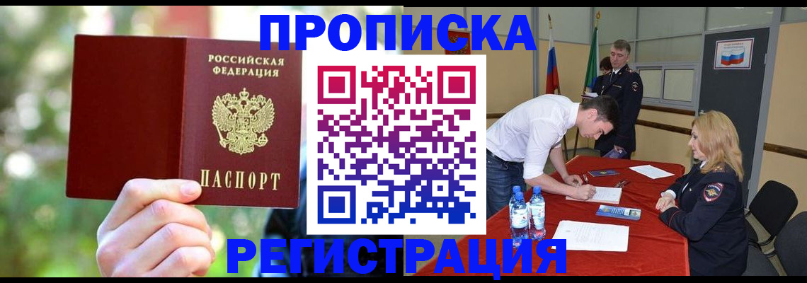 прописка регистрация в Чудово