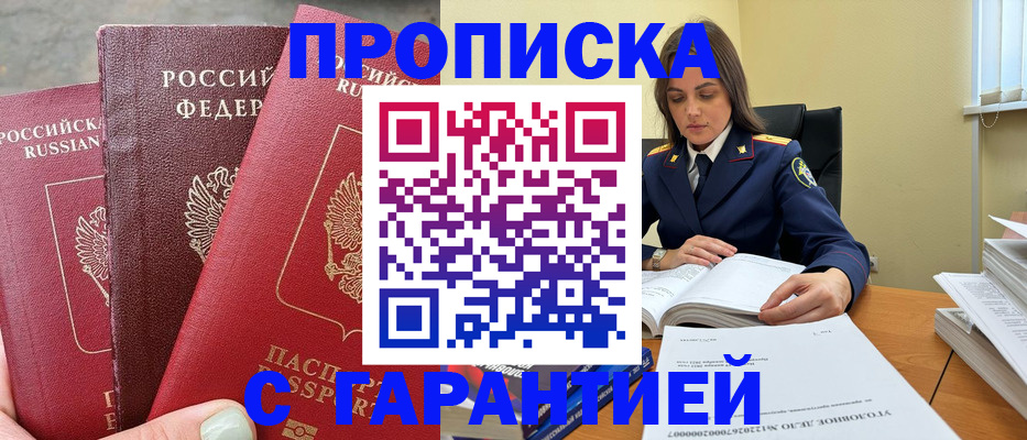 прописка ребенка в Чудово